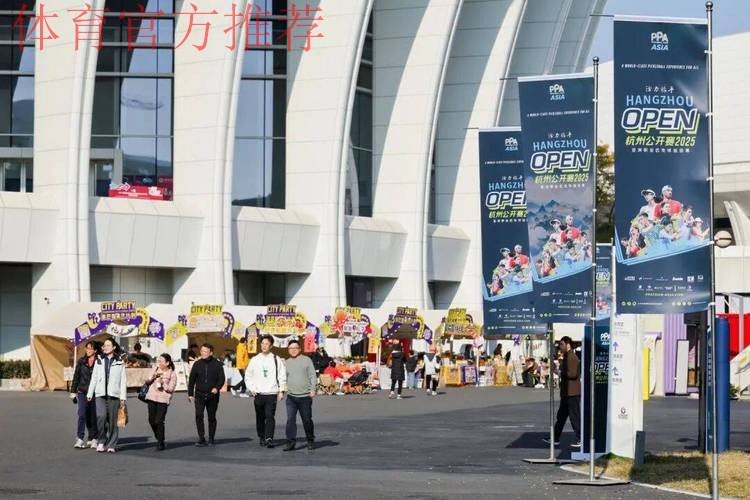 浙江:2025亚洲职业匹克球巡回赛杭州公开赛落幕 浙江:2025亚洲职业匹克球巡回赛杭州公开赛落幕
