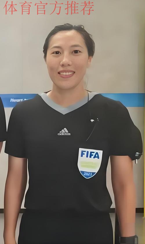 鲍梦晓将担任U-17女足亚洲杯决赛第一助理裁判员