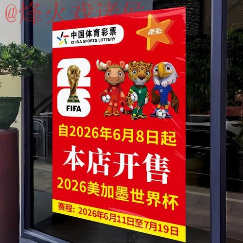 2026世界杯竞猜全站指南