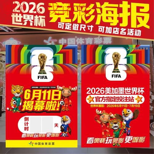 2026世界杯竞猜注册热门活动解析 2026世界杯竞猜注册热门活动解析