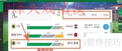 安卓平台最佳世界杯预测应用推荐